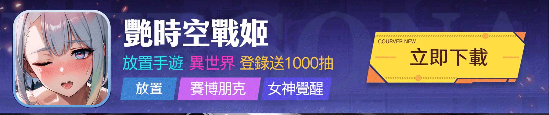 艳时空战姬手机游戏