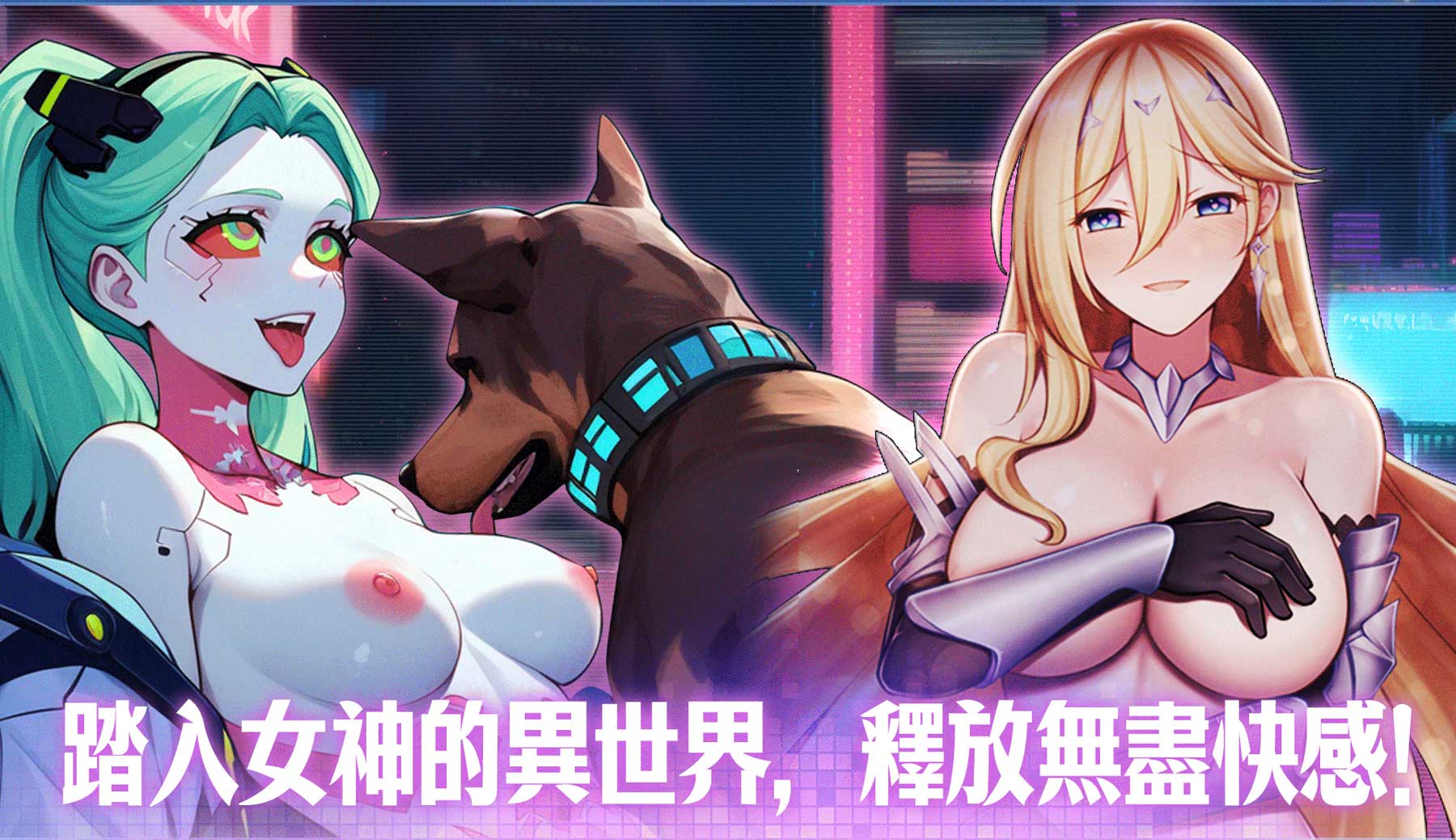 艳时空战姬手机游戏